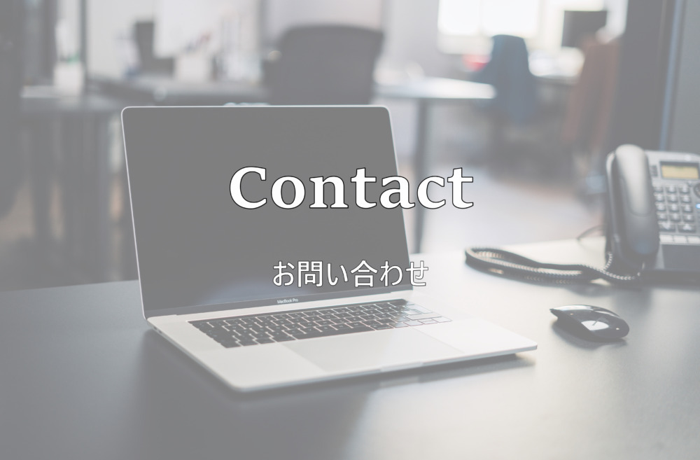 contactイメージ